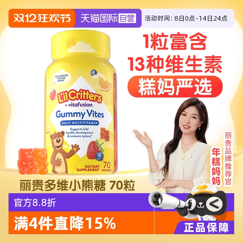 丽贵小熊糖儿童复合维生素vd补锌