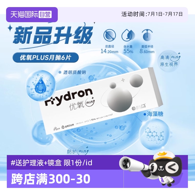 【自营】海昌隐形近视眼镜优氧PLUS月抛6片透明盒非日抛半年进口