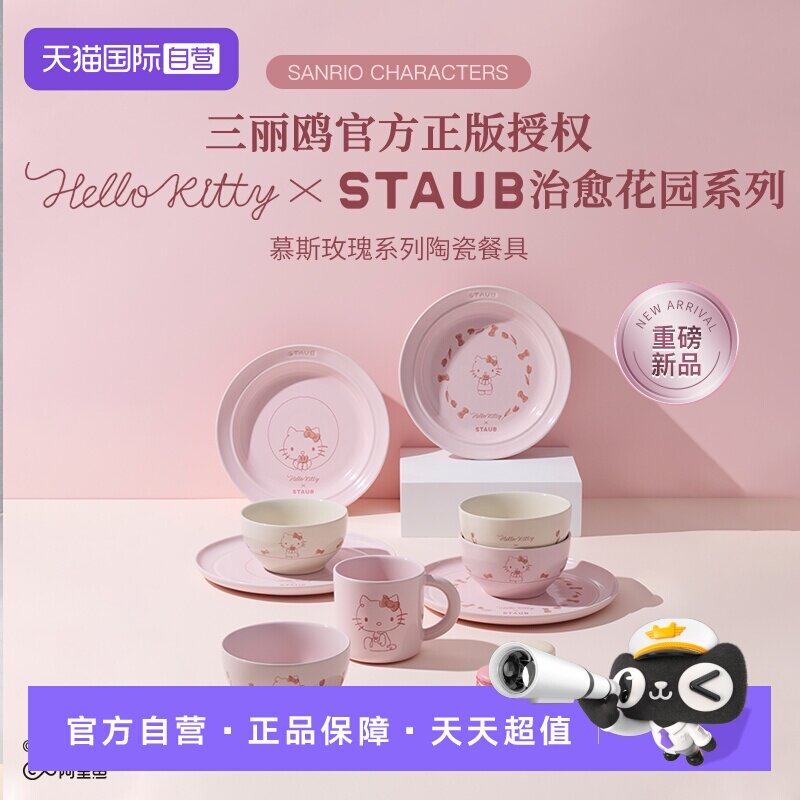 【自营】Staub珐宝Hello Kitty治愈花园系列陶瓷餐具礼盒碗盘套组