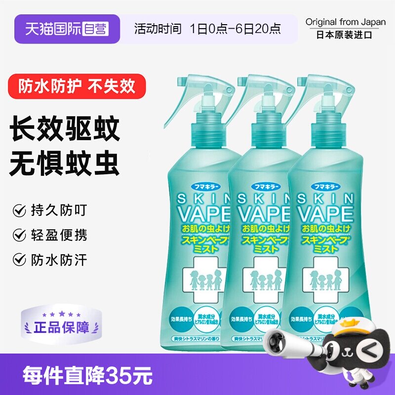 原装进口日本防蚊水VAPE全家婴童图片