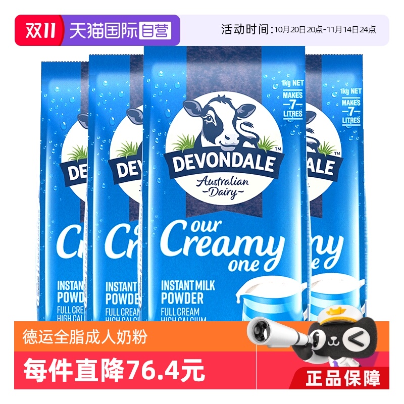 【自营】澳洲进口德运全脂高钙全家儿童成人营养牛奶粉1kg*4袋