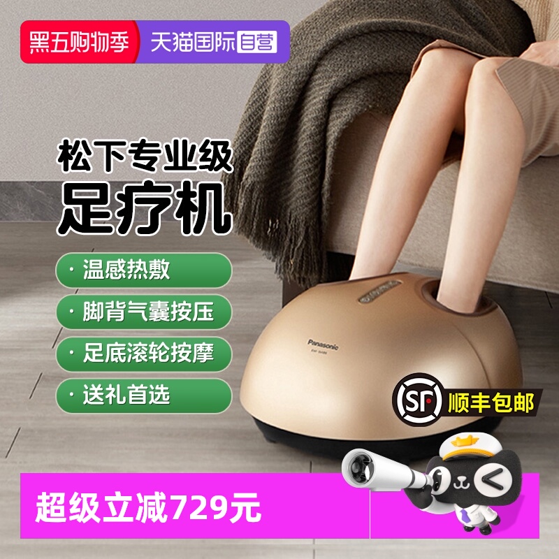 松下脚底按摩器经络疏通