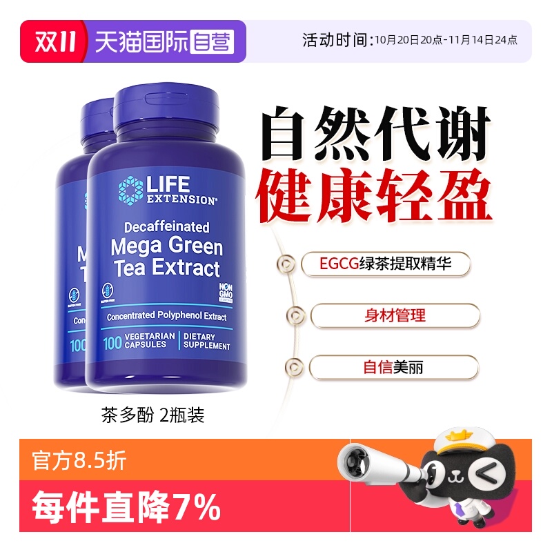 沿寿LIFE绿茶茶多酚新陈代谢