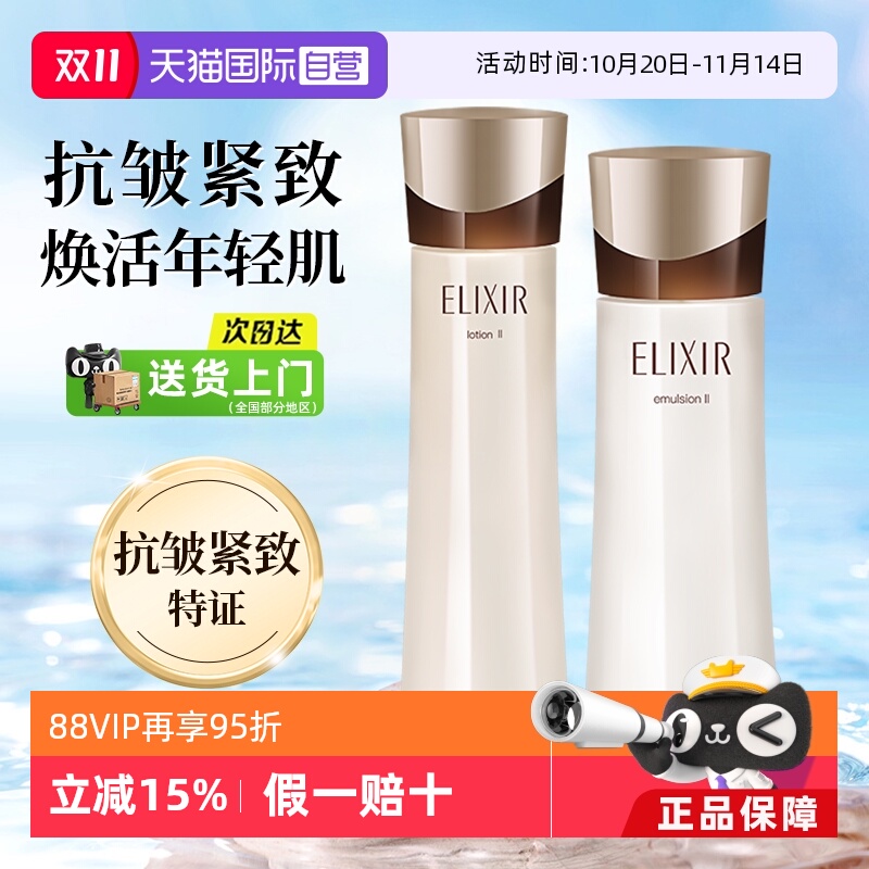 怡丽丝尔黑金水乳抗皱紧致