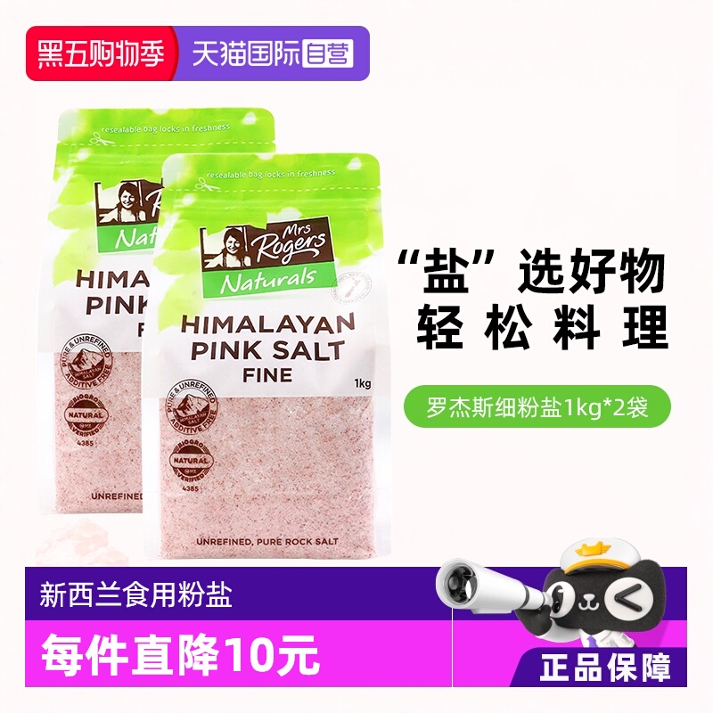 新西兰进口MrsRogers岩盐粉盐