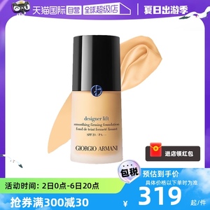 【自营】Armani阿玛尼大师造型紧颜粉底液提亮干皮滋润轻薄30ml