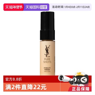 【自营】YSL/圣罗兰夜皇后调皮乳液7ml修复维稳肌肤国内专柜