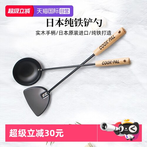 自营COOK-PAL原装进口铁锅铲家用