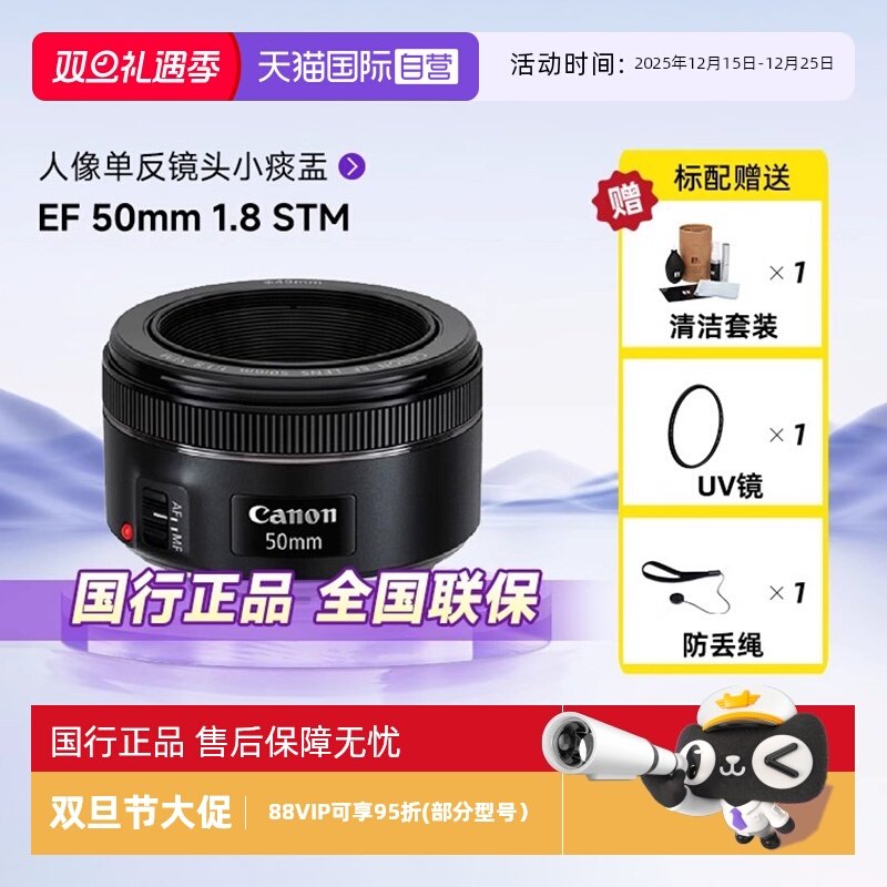 【自营】佳能EF 50mm F1.8 STM小痰盂大光圈人像定焦单反相机镜头