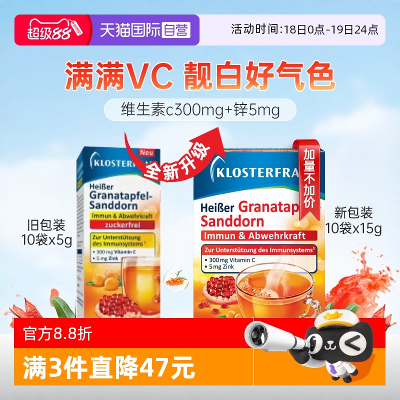 德国修女vc+锌进口美白提升免疫