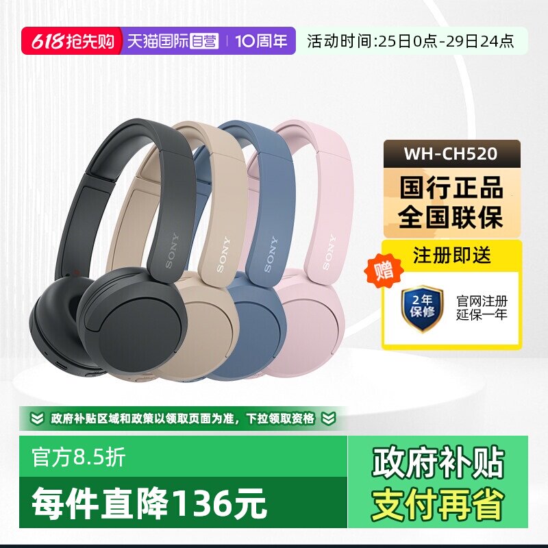 【自营】SONY/索尼WH-CH520 头戴式耳麦重低音无线蓝牙
