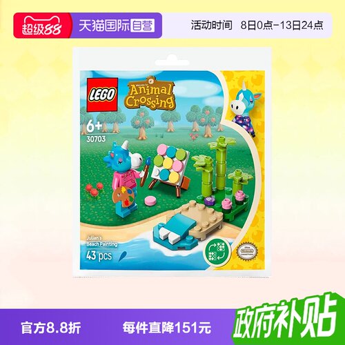 乐高30703朱黎的艺术时光
