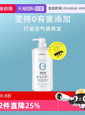 【自营】熊野油脂无添加洗发水露600ml控油去屑止痒无硅深层修护