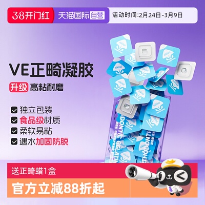 nikiso正畸保护蜡托槽凝胶防磨