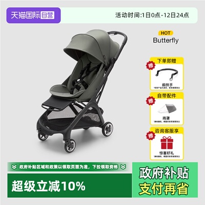 【自营】Bugaboo Butterfly博格步小蝴蝶婴儿手推车坐躺登机伞车