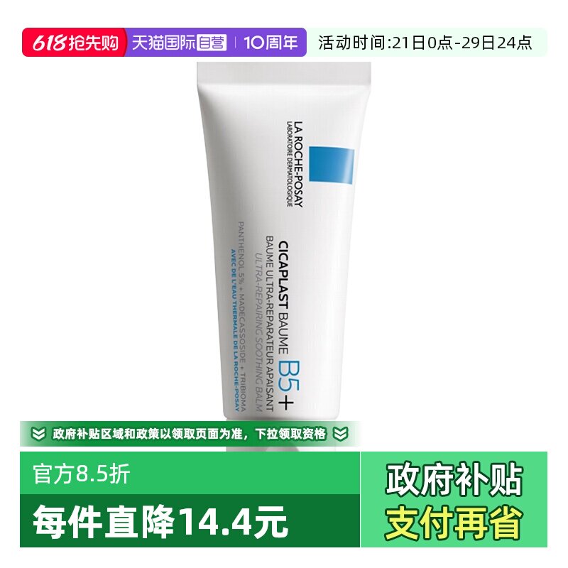 【自营】理肤泉B5+多效修复乳霜40ml滋润保湿修护舒缓正品敏感肌