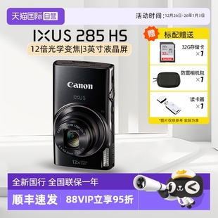 HS数码 285 佳能IXUS 相机高清家用旅游长焦卡片照相机 自营