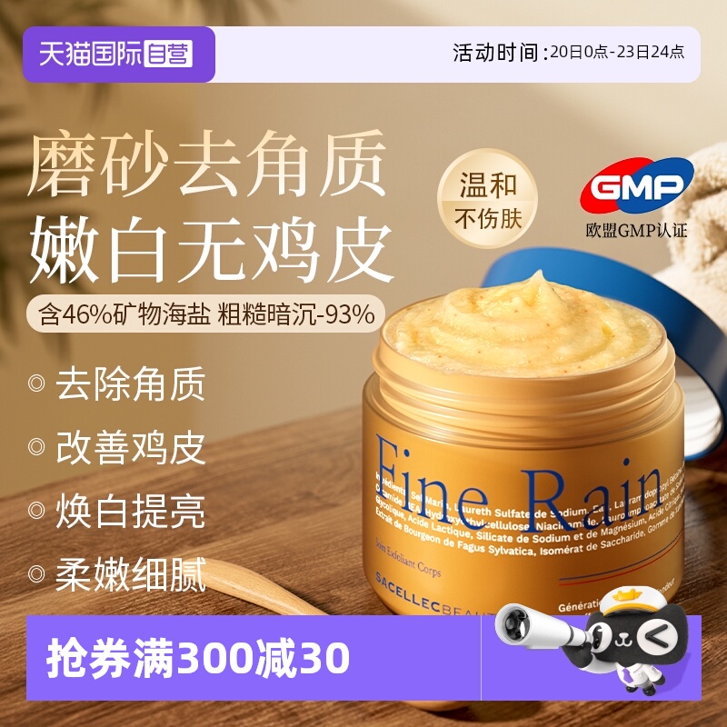 【法国进口热销】全身美白磨砂膏