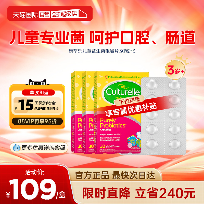 康萃乐益生菌咀嚼片呵护肠胃3盒