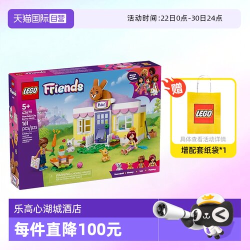 乐高好朋友42679心湖城兔子酒店