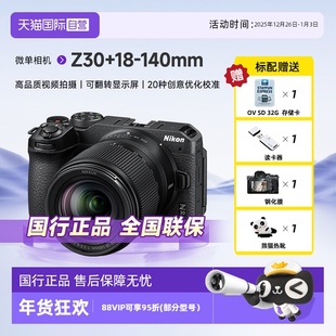 Nikon尼康Z30 140套机入门级画幅微单防抖vlog照相机 自营