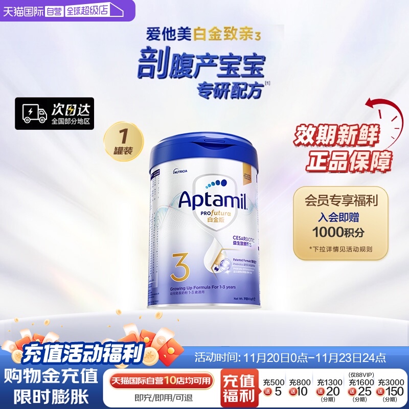 【自营】爱他美港版白金致亲剖腹产宝宝奶粉3段1-3岁900g香港