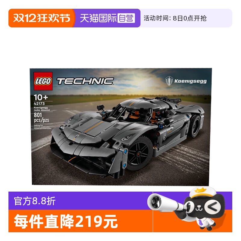 【自营】LEGO乐高42173机械组系列柯尼塞格灰色超跑赛车拼搭积木