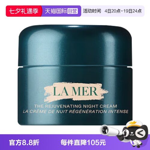 【自营】LA MER/海蓝之谜紧致焕颜精华晚霜7ml奇迹晚霜保湿补水