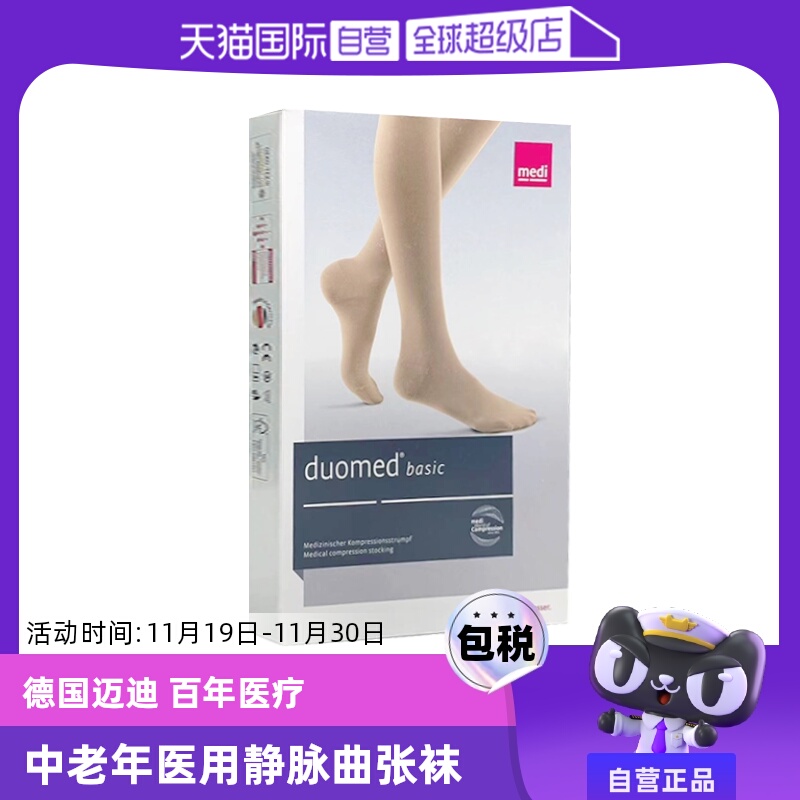 【自营】德国进口迈迪静脉曲张弹力袜医用治疗型医疗二级压力护款
