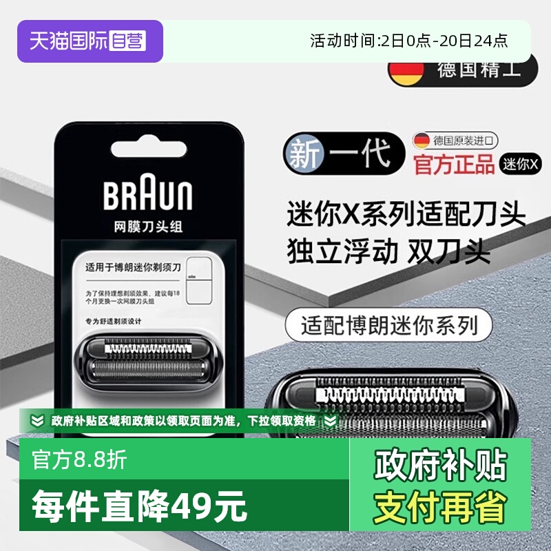【自营】博朗迷你电动剃须刀专用刀头20MB刀网网膜网罩配件正品