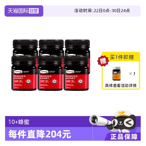 康维他UMF10+麦卢卡进品蜂蜜250g