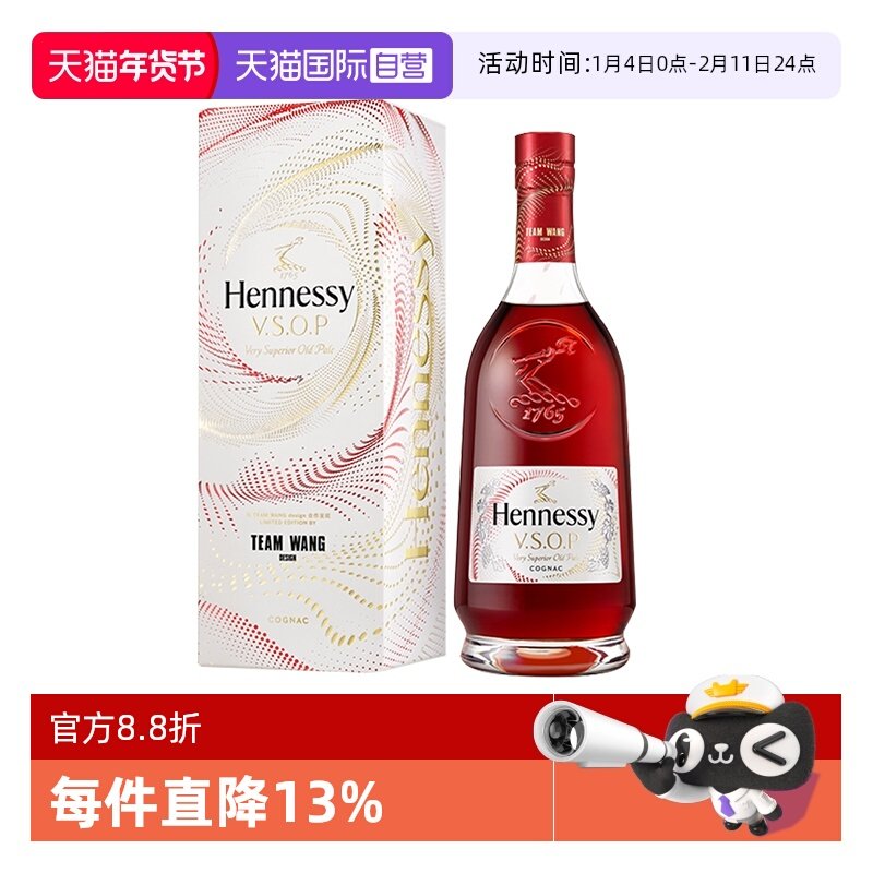 【自营】轩尼诗VSOP&times;TEAMWANG王嘉尔联名限量版700ml正品行货
