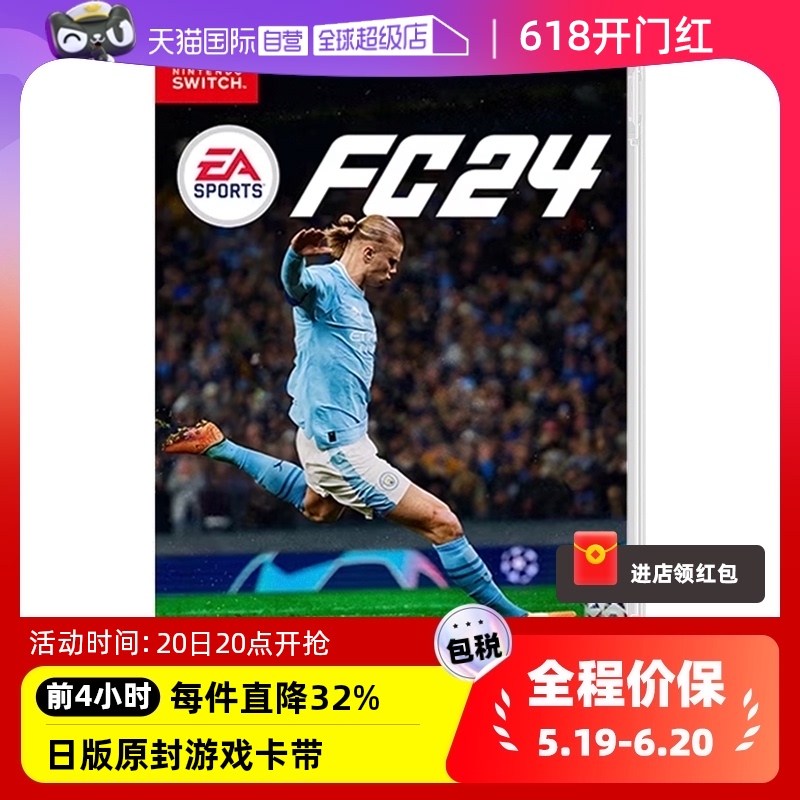 【自营】日版 EA SPORTS FC24 FIFA任天堂Switch游戏卡带中文-封面