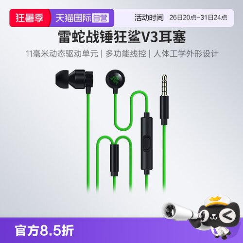 雷蛇战锤狂鲨V3有线入耳式耳机