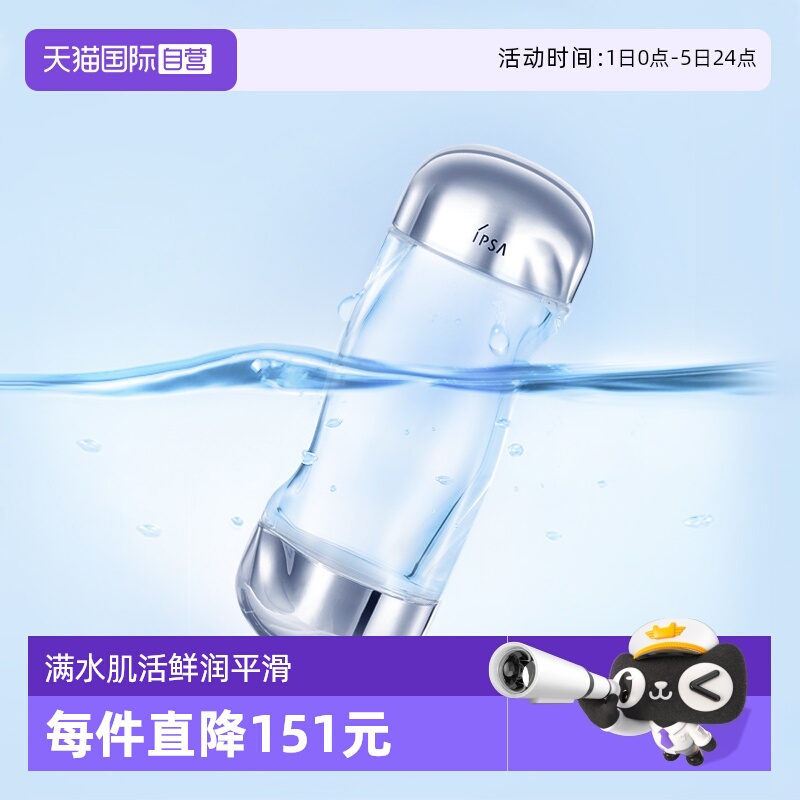 IPSA茵芙莎流金水200ml补水保湿