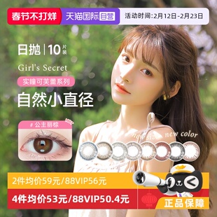【自营】SEED实瞳可芙蕾日抛10片美瞳自然大小直径彩色隐形眼镜混