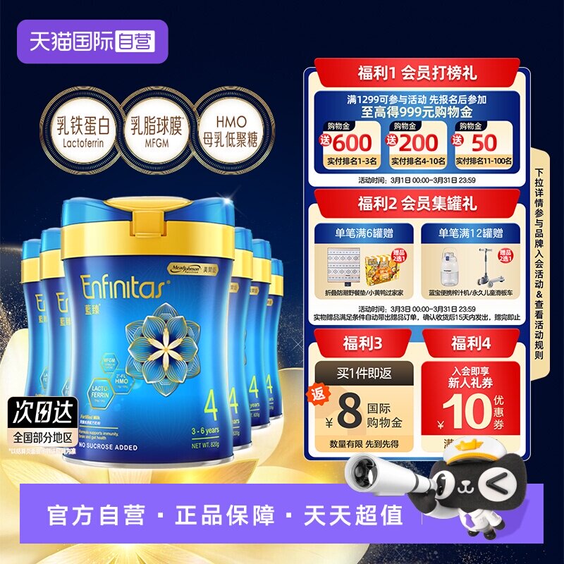 【自营】美赞臣港版蓝臻婴幼儿奶粉4段820g*6罐荷兰0蔗糖初生宝宝