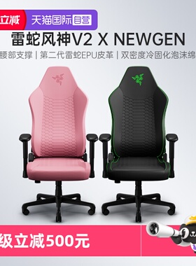 【自营】Razer雷蛇风神V2X NewGen人体工程办公电脑电竞游戏座椅