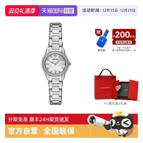 【自营】Armani阿玛尼手表白月光气质休闲女时尚腕表AR11669石英