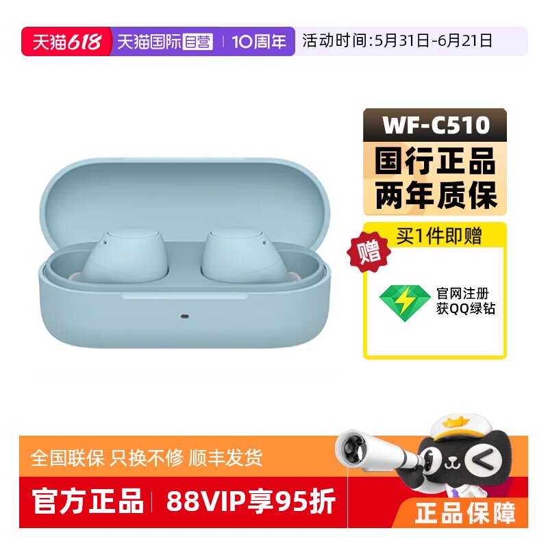 【自营】Sony/索尼 WF-C510 真无线蓝牙耳机入耳式立体