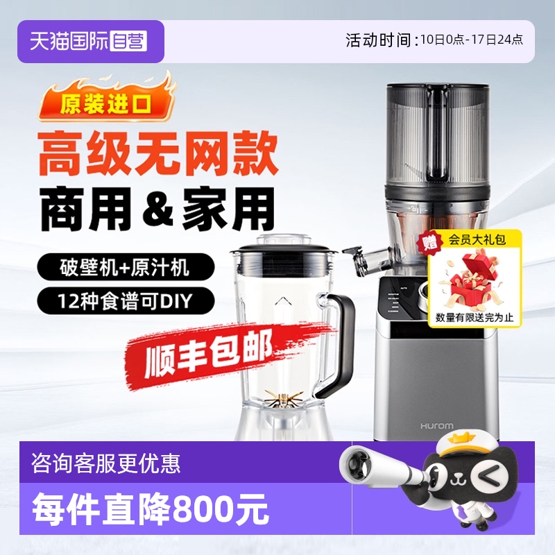 大容量破壁機Hurom/惠人