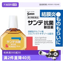 【自营】日本参天制药抗菌消炎滴眼液修复结膜炎眼药水 12ml止痒