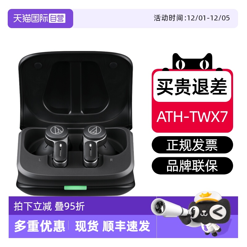 铁三角TWX7特价现货顺丰速发