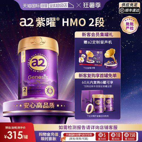 【自营】【香港直邮】6大超群含量HMO a2紫曜婴儿奶粉2段800g港版