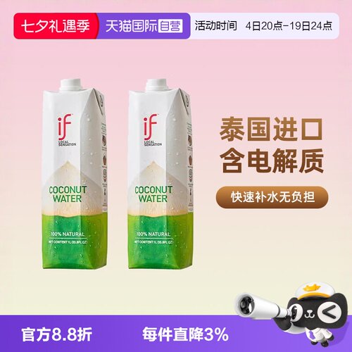 泰国进口if100%椰子水1L装