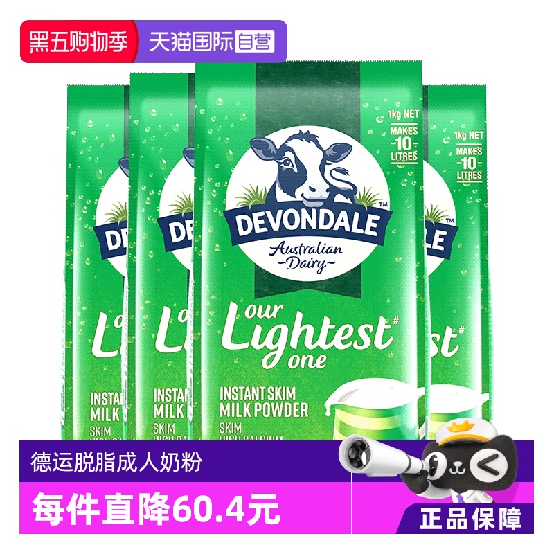 【自营】澳洲进口德运脱脂低脂高钙成人青少年全家营养牛奶粉4袋
