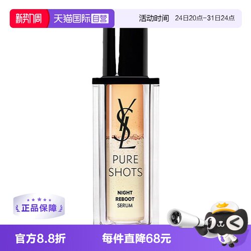 圣罗兰YSL提亮肤色精华