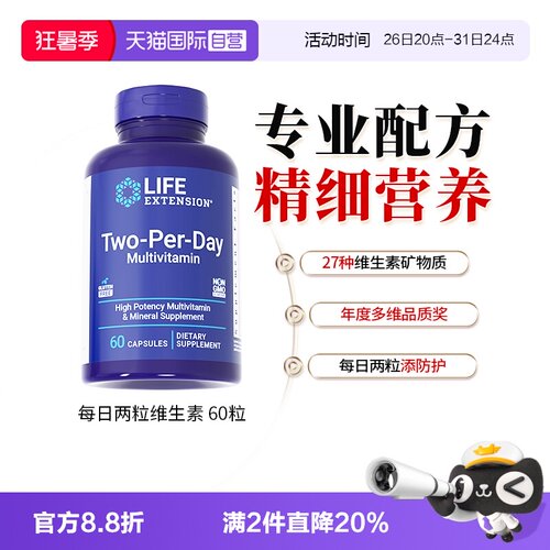 沿寿男女士复合维生素生物活性