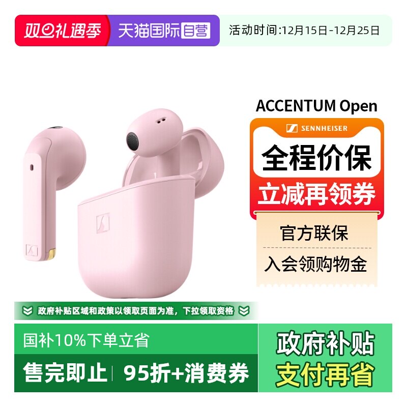 森海塞尔ACCENTUMOpen新色特价