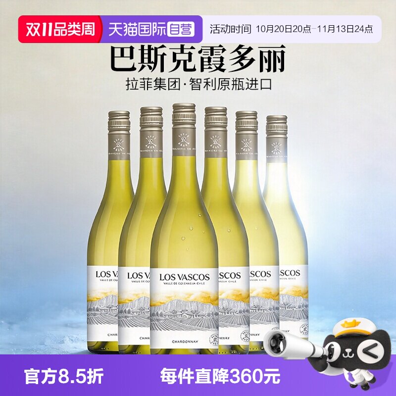 【自营】LAFITE/拉菲智利巴斯克霞多丽干白葡萄酒750ml*6/箱大贸
